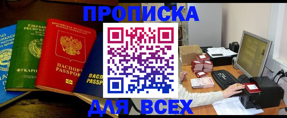 купить прописку в Новоузенске