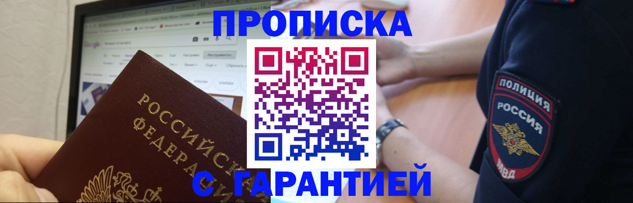 временная регистрация для школы в Новоузенске