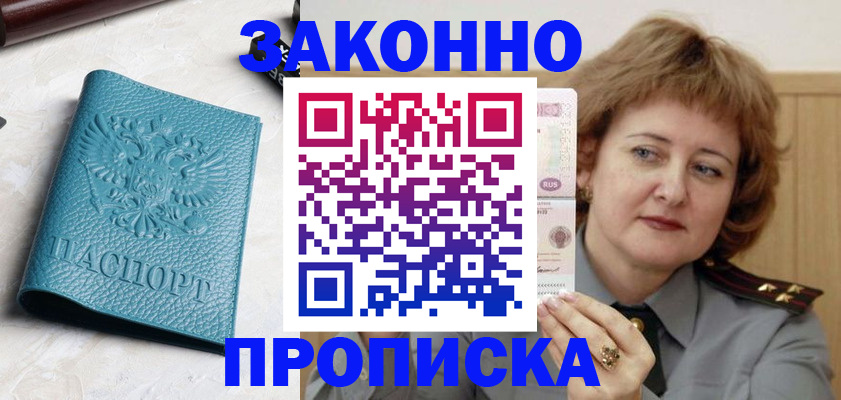 временная регистрация для школы в Новоузенске