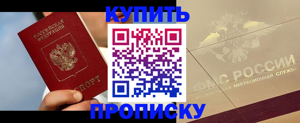 временная прописка в Новоузенске
