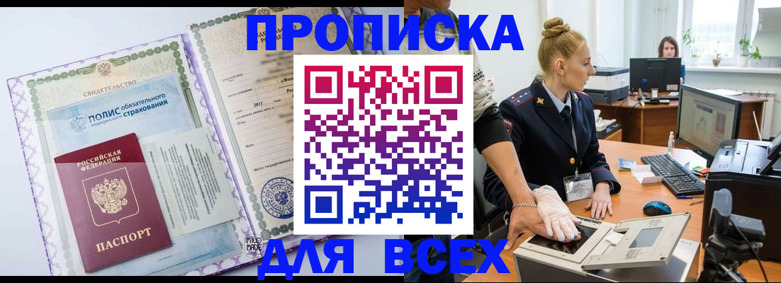 временная регистрация собственник в Новоузенске