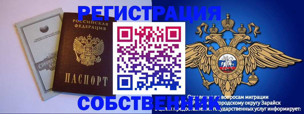 прописка в Новоузенске